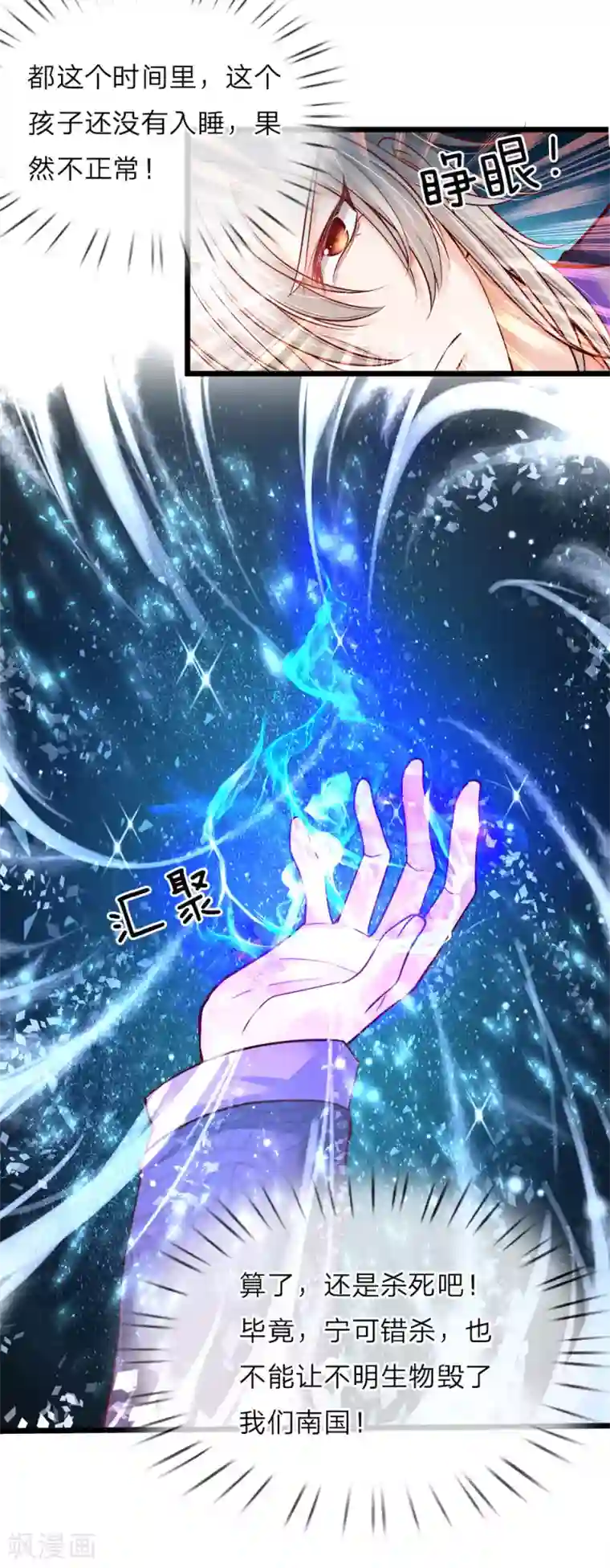 皇帝陛下的天价宝贝第16话 王后我们再生个王子吧