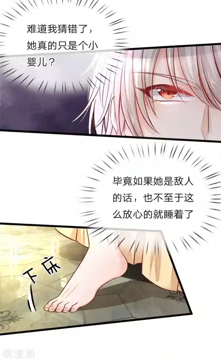 皇帝陛下的天价宝贝第16话 王后我们再生个王子吧