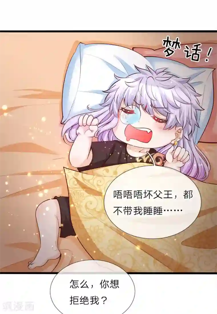 皇帝陛下的天价宝贝第17话 百年小绿人华丽登场了