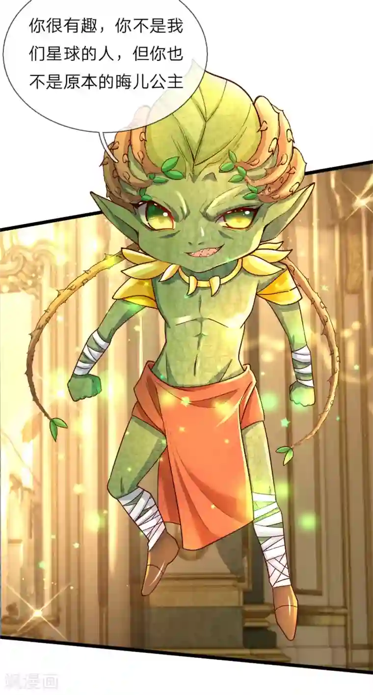 皇帝陛下的天价宝贝第17话 百年小绿人华丽登场了