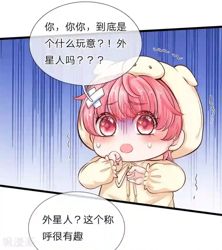 皇帝陛下的天价宝贝第17话 百年小绿人华丽登场了