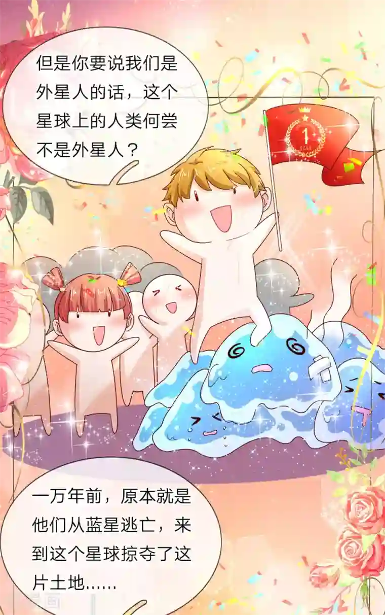 皇帝陛下的天价宝贝第17话 百年小绿人华丽登场了