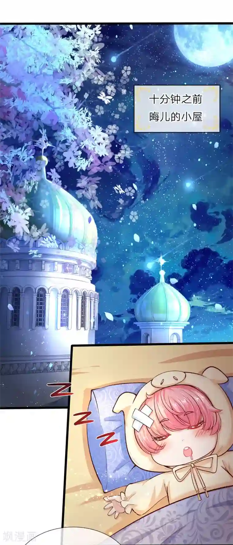 皇帝陛下的天价宝贝第17话 百年小绿人华丽登场了