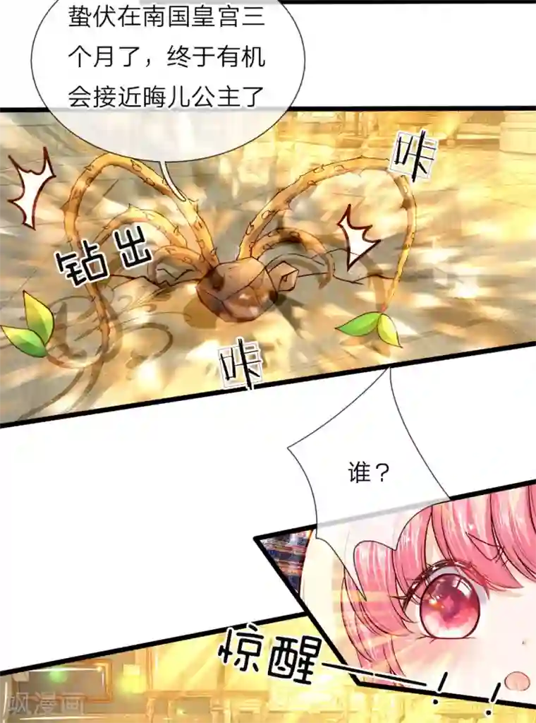 皇帝陛下的天价宝贝第17话 百年小绿人华丽登场了