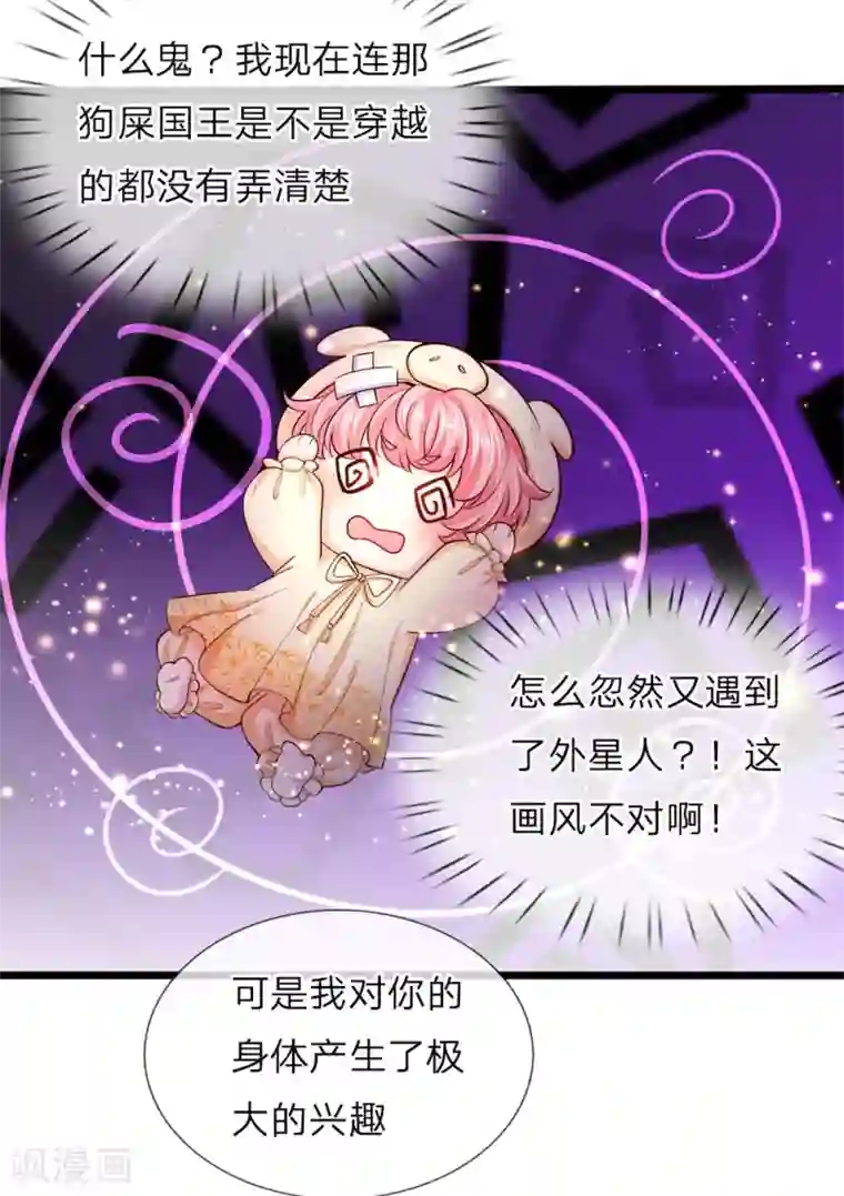 皇帝陛下的天价宝贝第18话 这是个什么奇怪的妖法