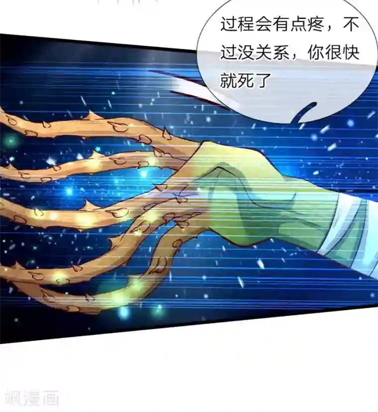 皇帝陛下的天价宝贝第18话 这是个什么奇怪的妖法