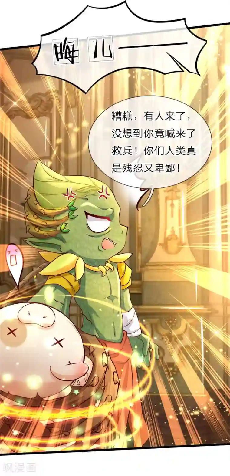 皇帝陛下的天价宝贝第18话 这是个什么奇怪的妖法