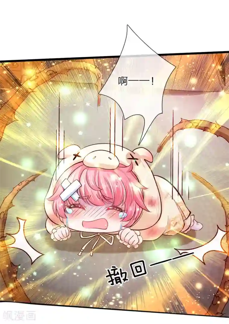 皇帝陛下的天价宝贝第18话 这是个什么奇怪的妖法