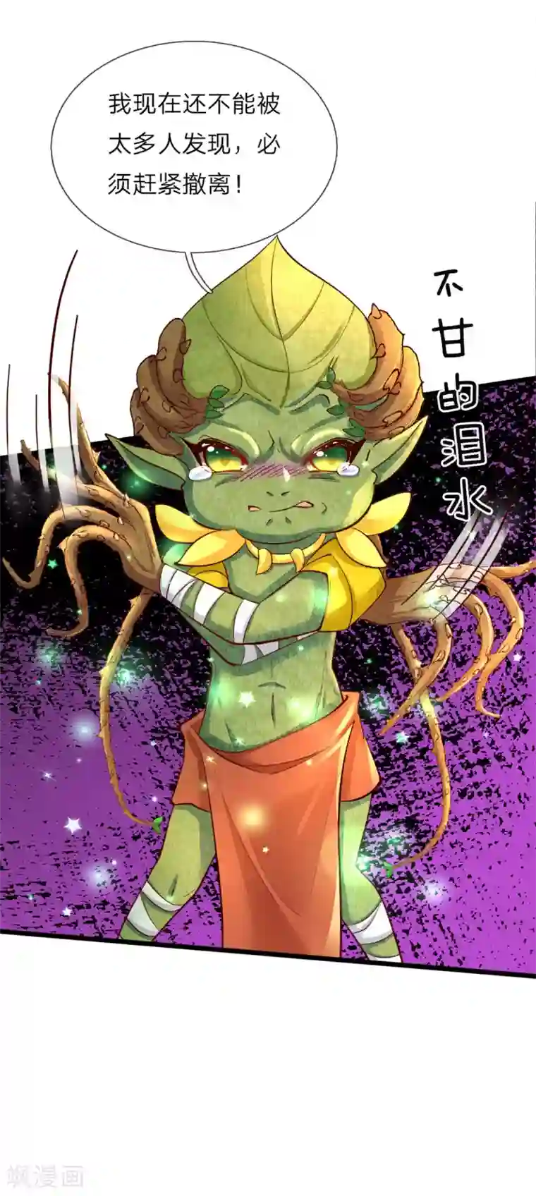 皇帝陛下的天价宝贝第18话 这是个什么奇怪的妖法