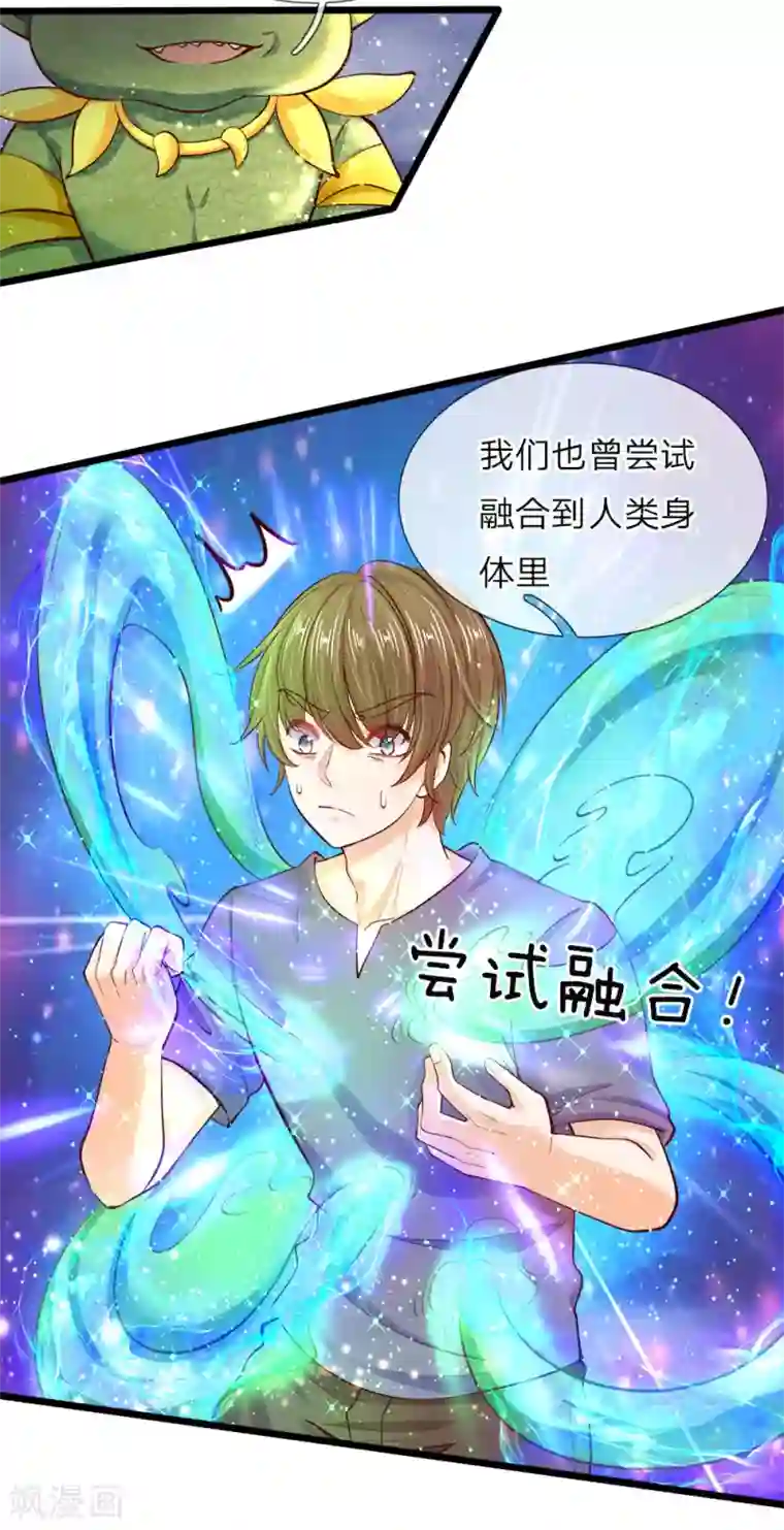 皇帝陛下的天价宝贝第18话 这是个什么奇怪的妖法