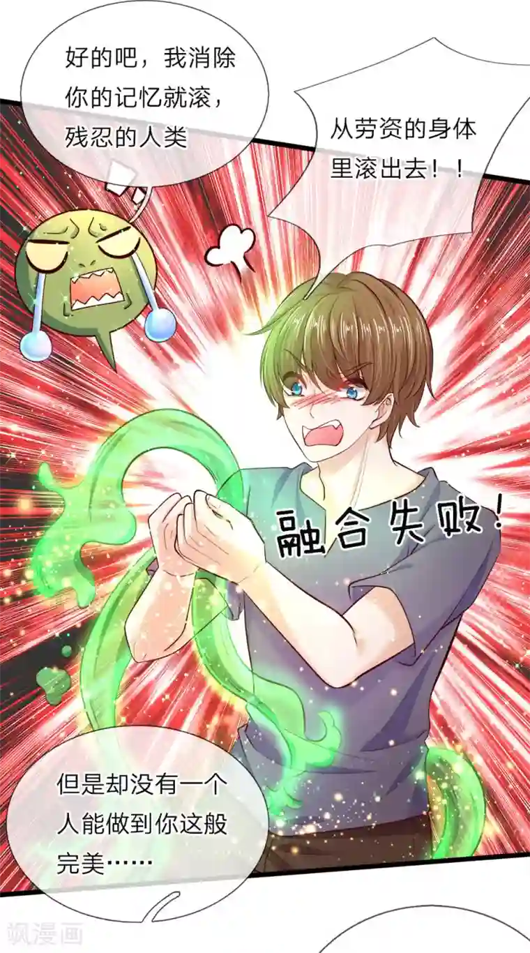 皇帝陛下的天价宝贝第18话 这是个什么奇怪的妖法