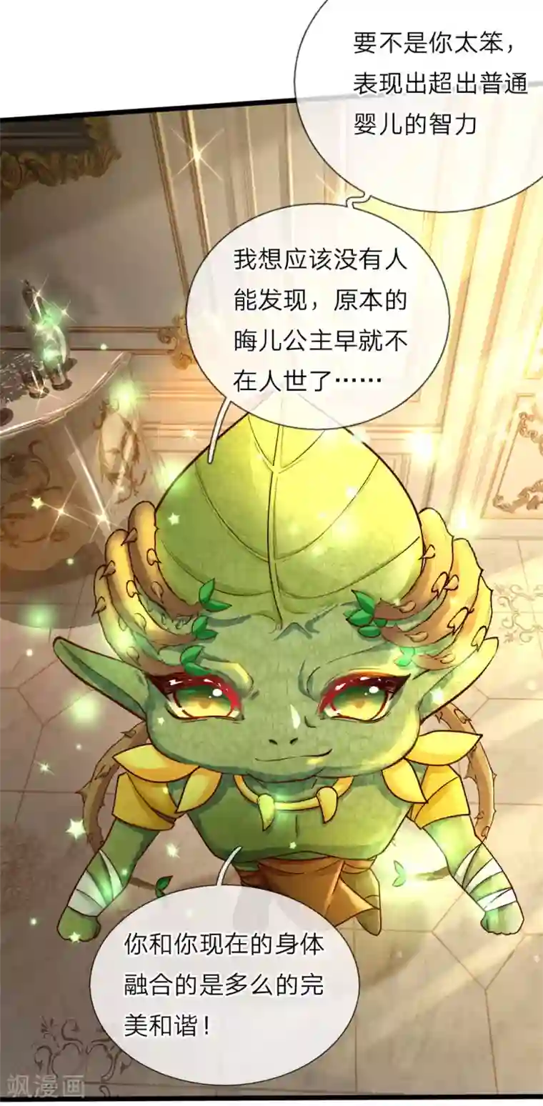 皇帝陛下的天价宝贝第18话 这是个什么奇怪的妖法