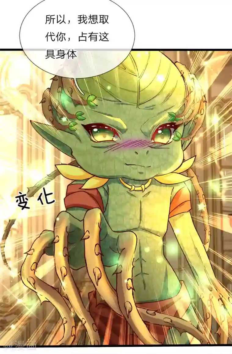 皇帝陛下的天价宝贝第18话 这是个什么奇怪的妖法