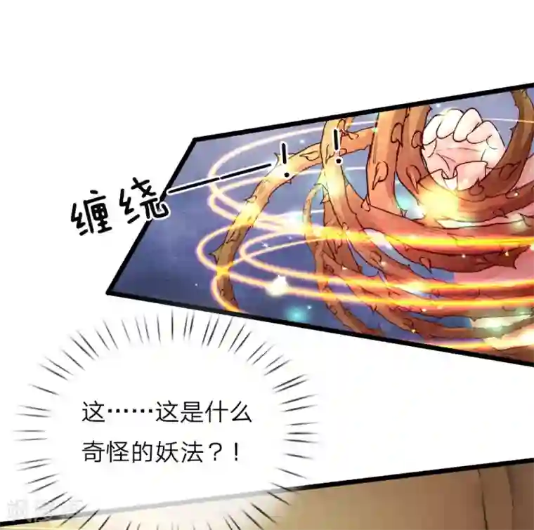 皇帝陛下的天价宝贝第18话 这是个什么奇怪的妖法