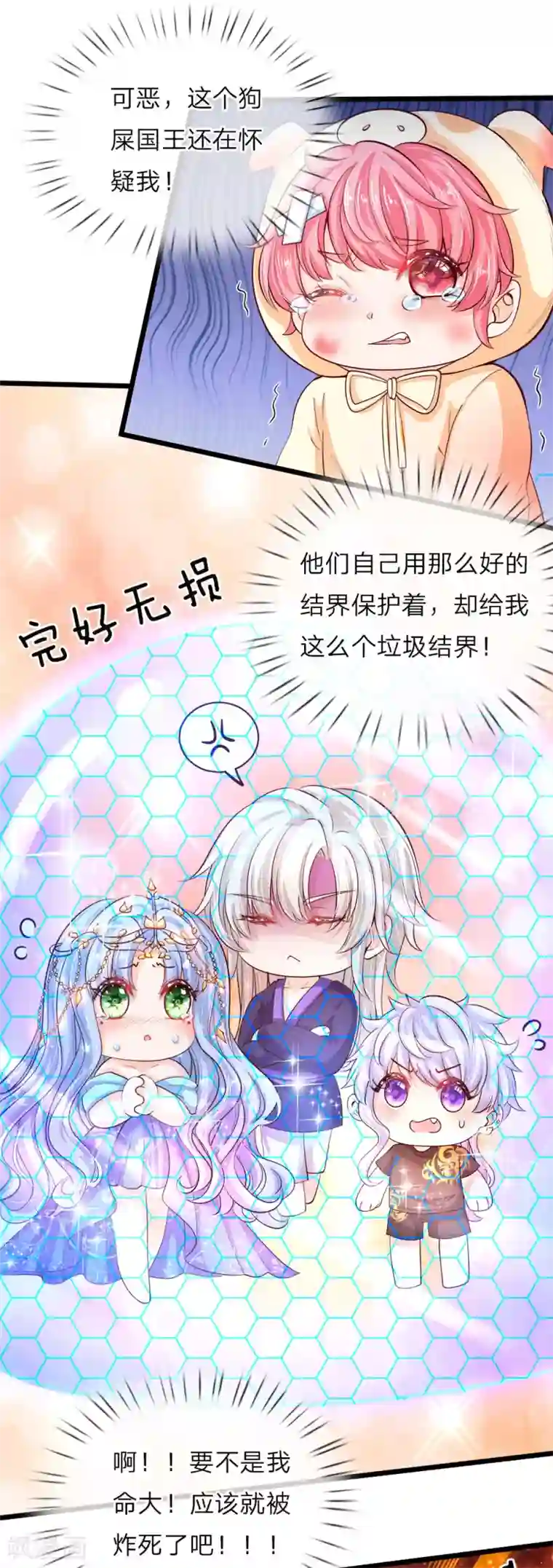 皇帝陛下的天价宝贝第19话 我晦儿三月大活着好累