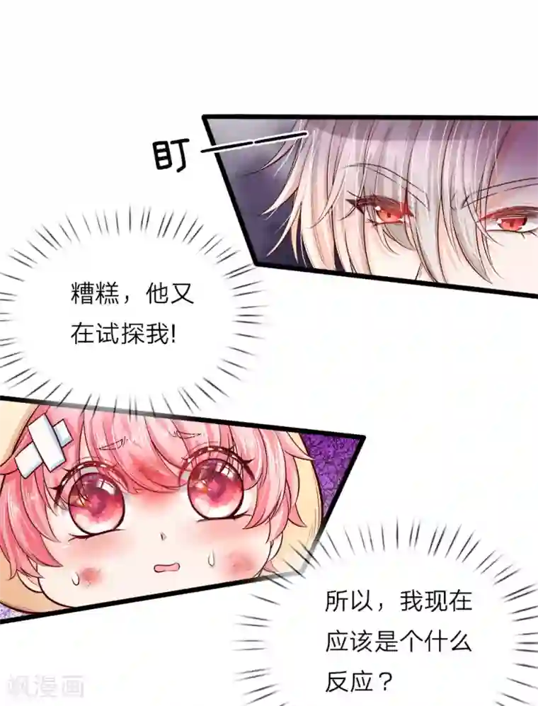 皇帝陛下的天价宝贝第19话 我晦儿三月大活着好累