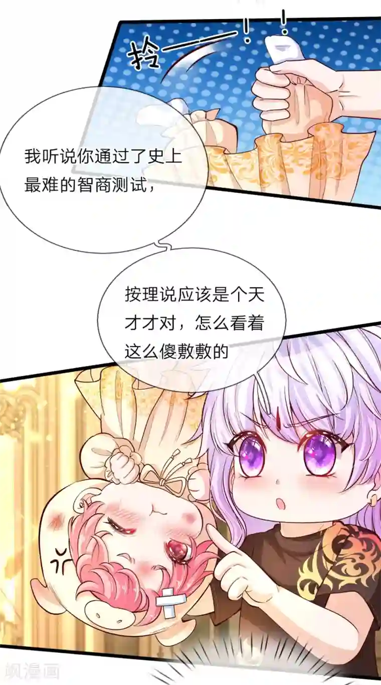 皇帝陛下的天价宝贝第20话 这样拎一个美少婴好吗