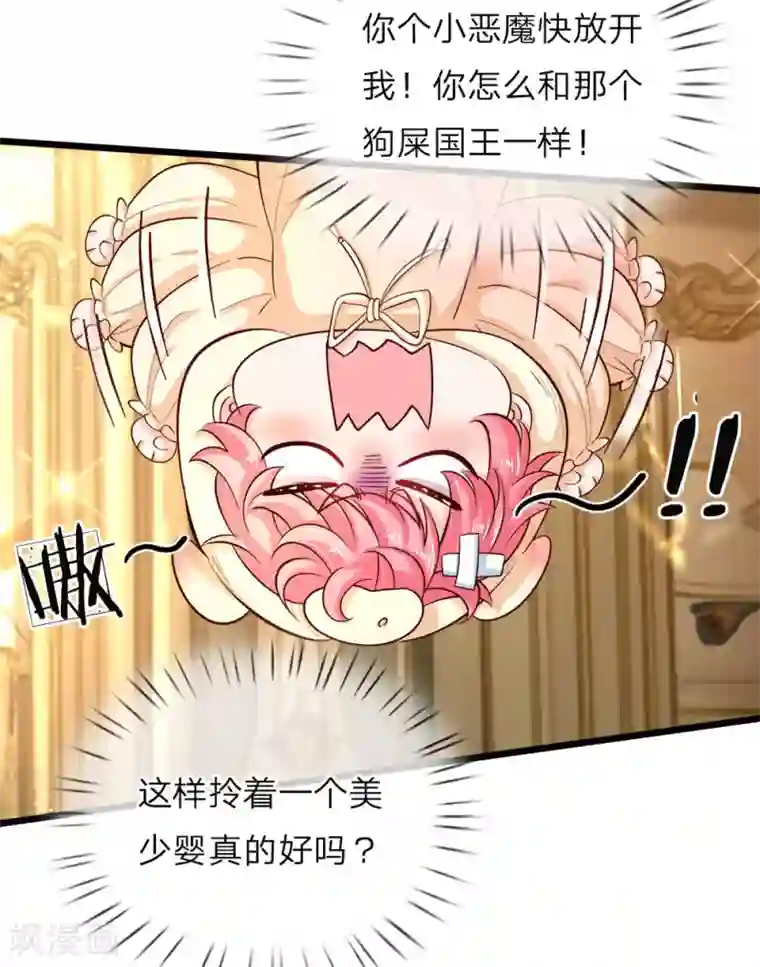 皇帝陛下的天价宝贝第20话 这样拎一个美少婴好吗