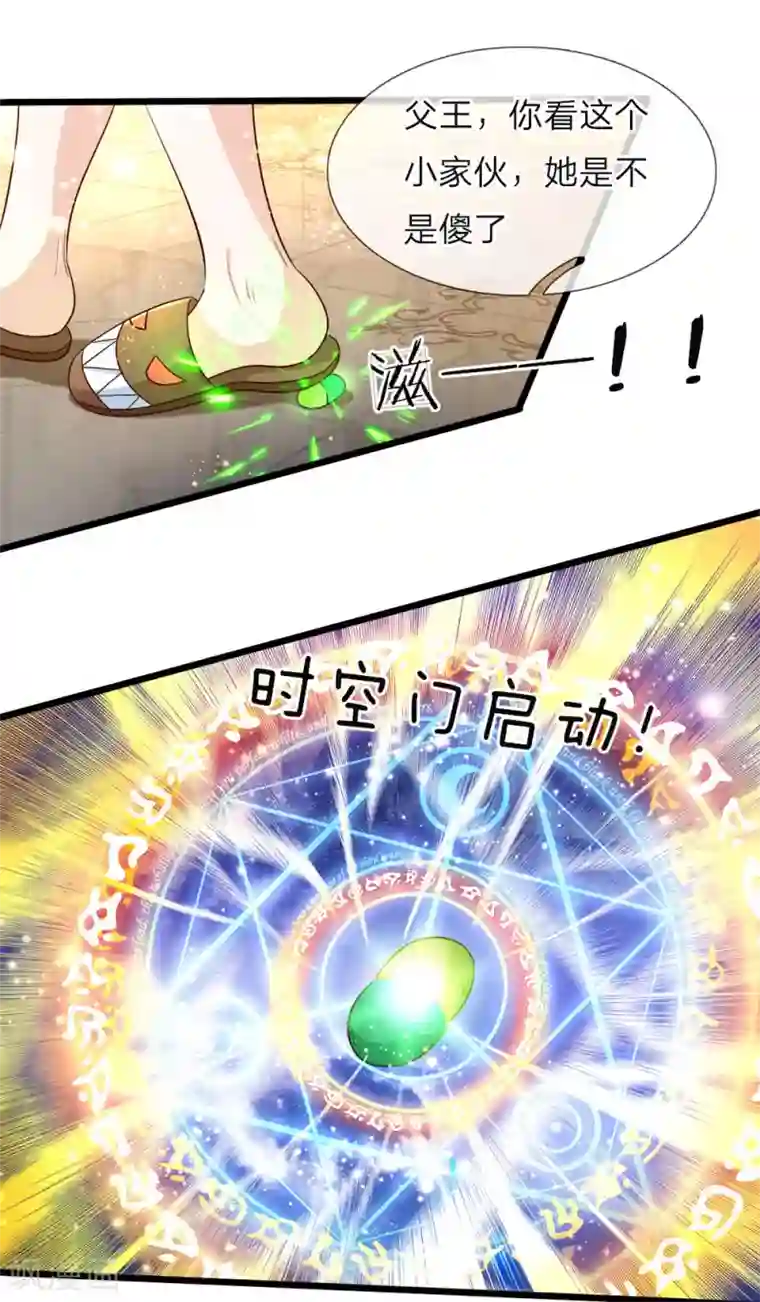 皇帝陛下的天价宝贝第20话 这样拎一个美少婴好吗