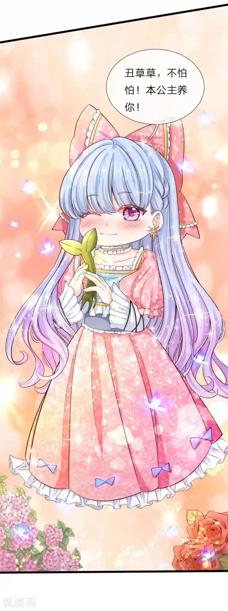 皇帝陛下的天价宝贝第21话 这个臭小子竟是个暖男