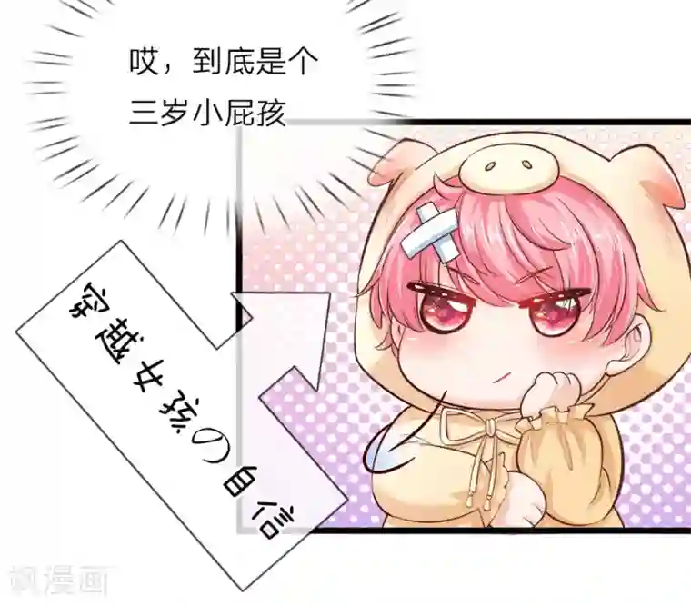 皇帝陛下的天价宝贝第22话 哼哼哼穿越女孩的自信