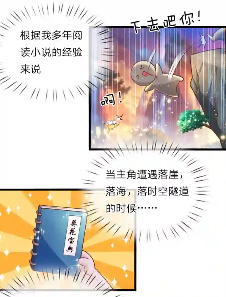 皇帝陛下的天价宝贝第22话 哼哼哼穿越女孩的自信