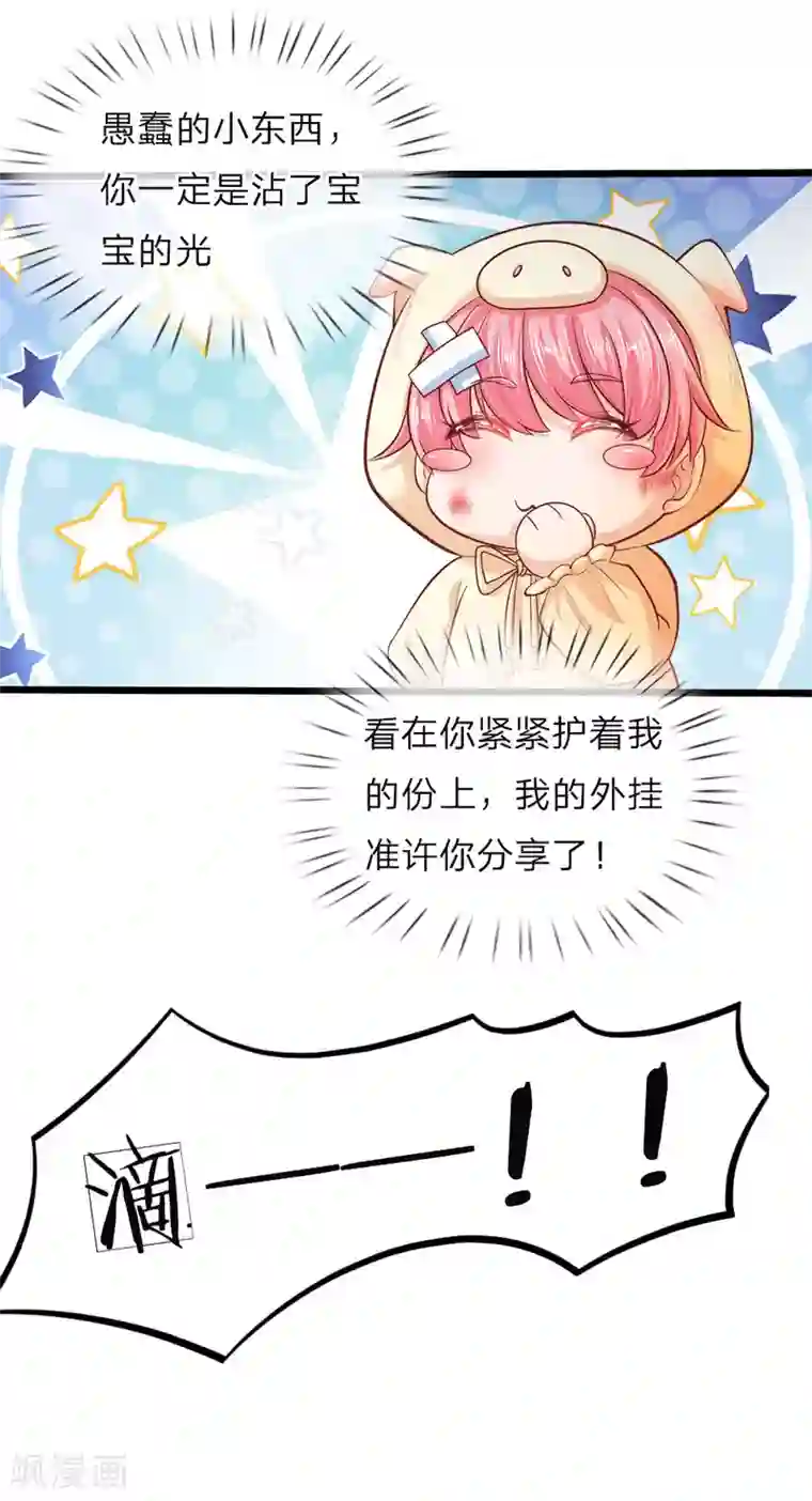 皇帝陛下的天价宝贝第22话 哼哼哼穿越女孩的自信