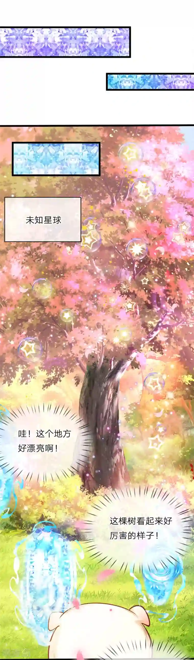 皇帝陛下的天价宝贝第23话 父王星球是个什么球啊