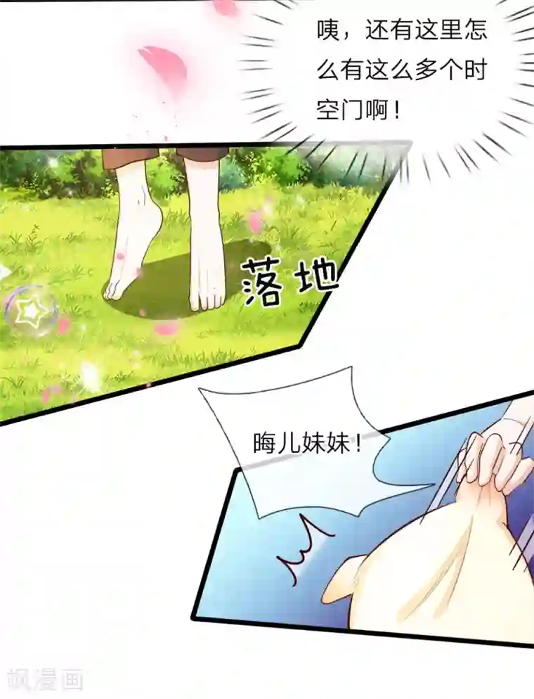 皇帝陛下的天价宝贝第23话 父王星球是个什么球啊