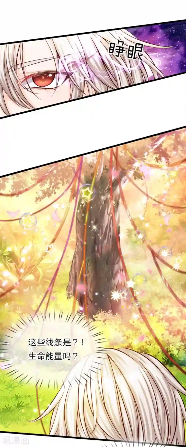 皇帝陛下的天价宝贝第23话 父王星球是个什么球啊