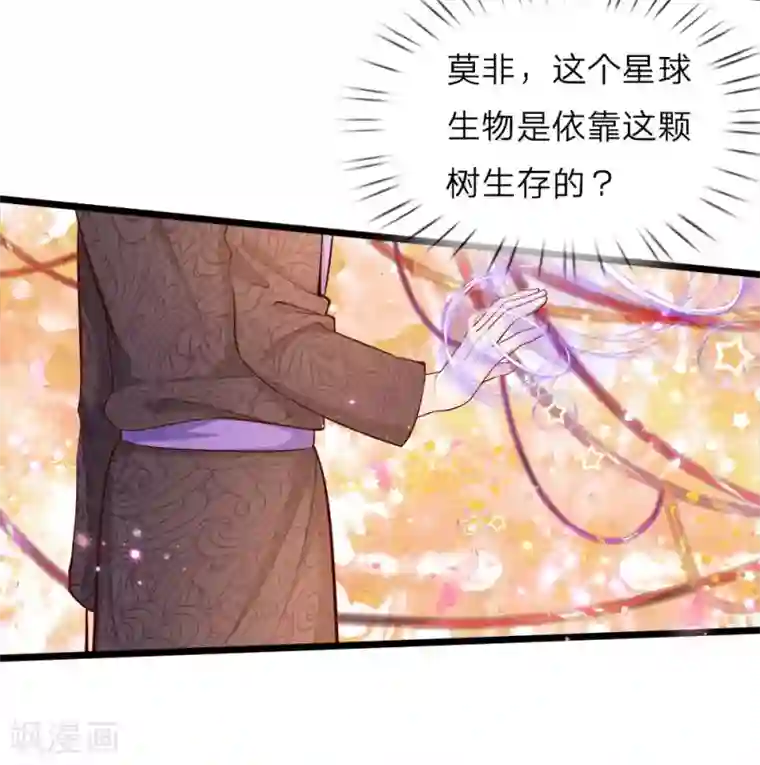 皇帝陛下的天价宝贝第23话 父王星球是个什么球啊