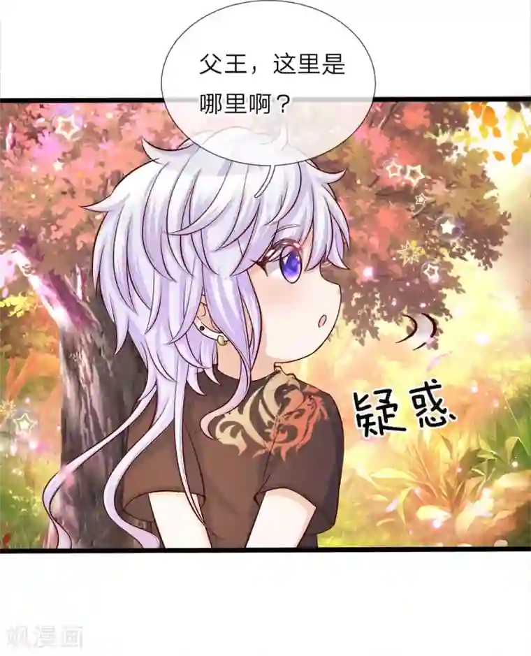 皇帝陛下的天价宝贝第23话 父王星球是个什么球啊