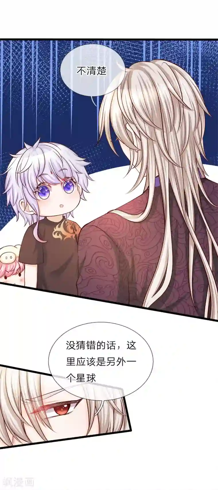 皇帝陛下的天价宝贝第23话 父王星球是个什么球啊