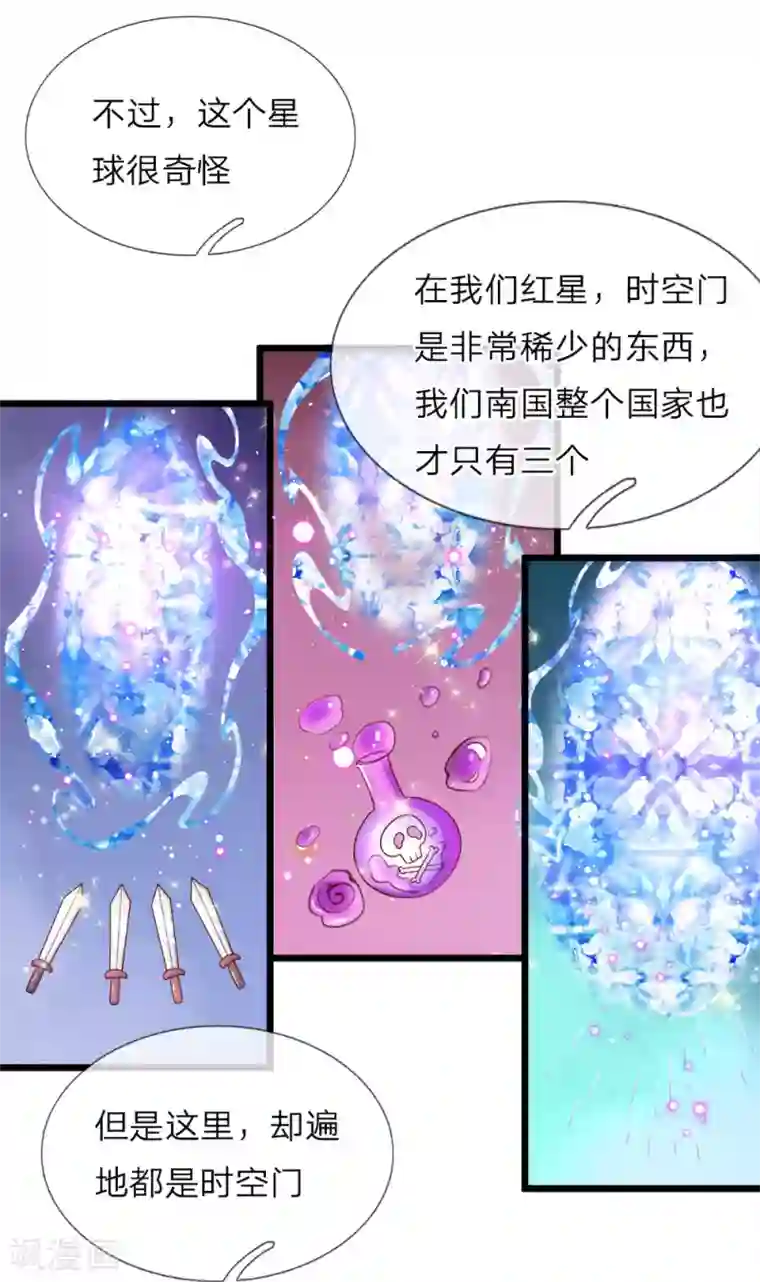 皇帝陛下的天价宝贝第23话 父王星球是个什么球啊