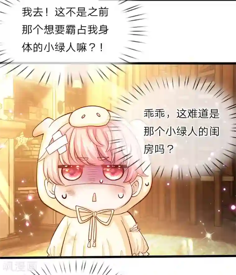 皇帝陛下的天价宝贝第24话 小木床小照片小绿人鸭