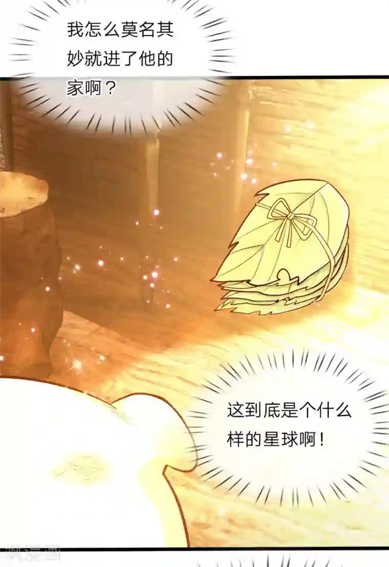 皇帝陛下的天价宝贝第24话 小木床小照片小绿人鸭