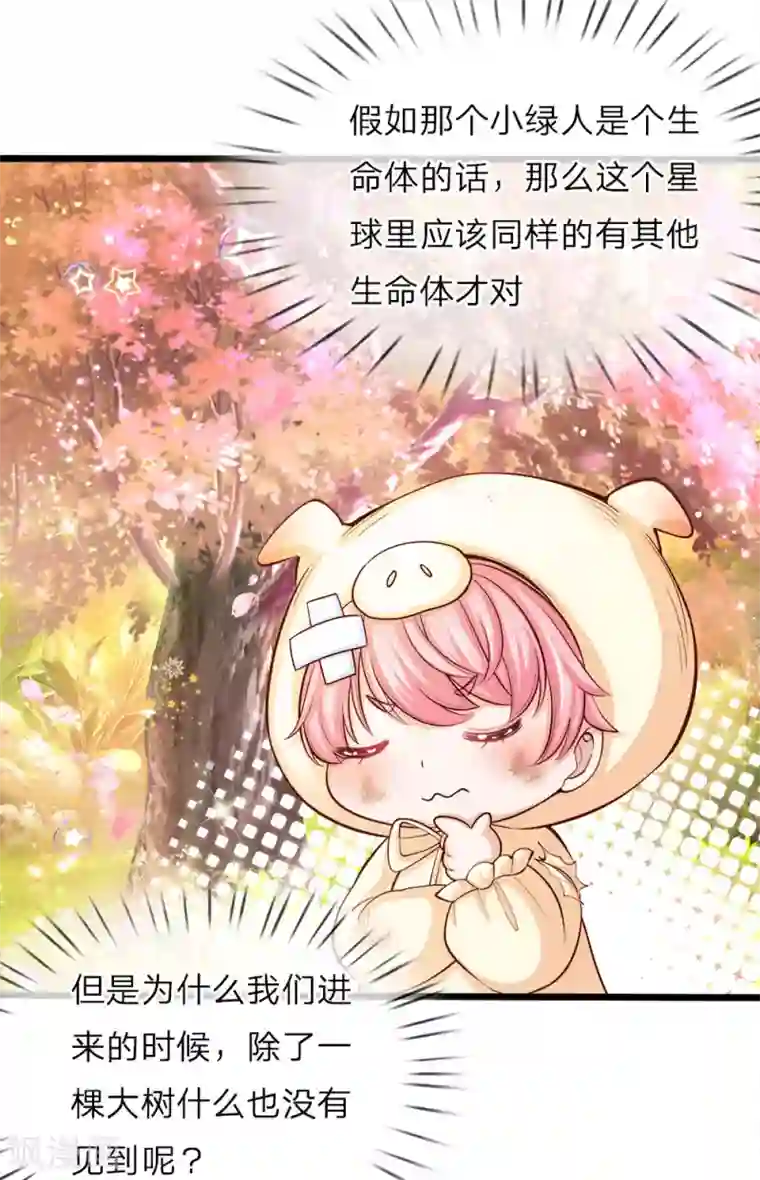 皇帝陛下的天价宝贝第24话 小木床小照片小绿人鸭