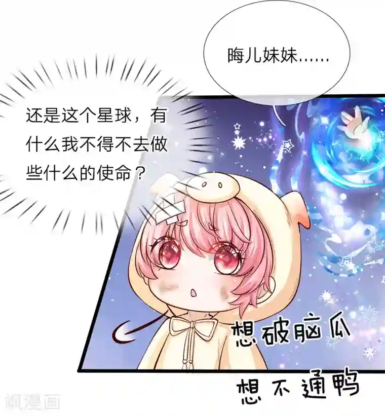 皇帝陛下的天价宝贝第24话 小木床小照片小绿人鸭