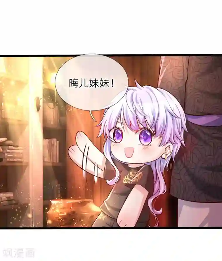 皇帝陛下的天价宝贝第25话 小蠢货不能乱吃东西哇