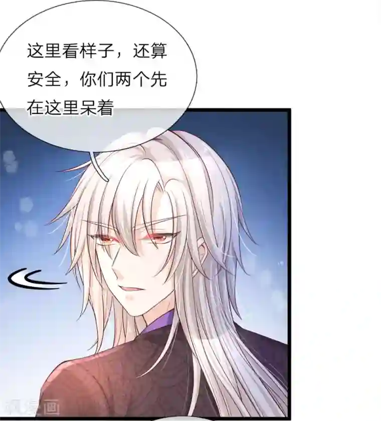 皇帝陛下的天价宝贝第25话 小蠢货不能乱吃东西哇