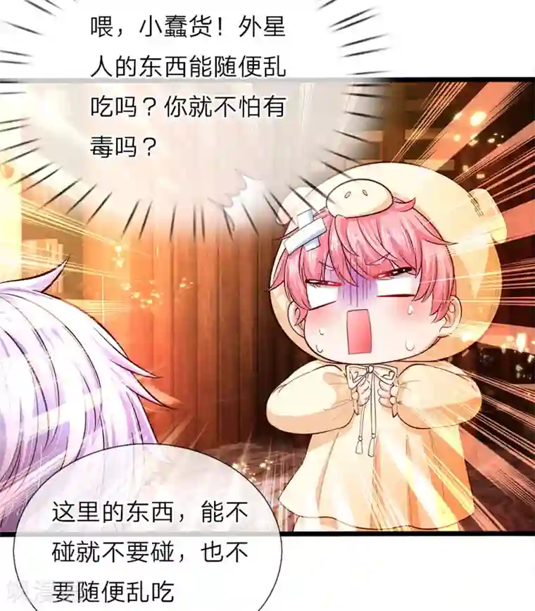 皇帝陛下的天价宝贝第25话 小蠢货不能乱吃东西哇