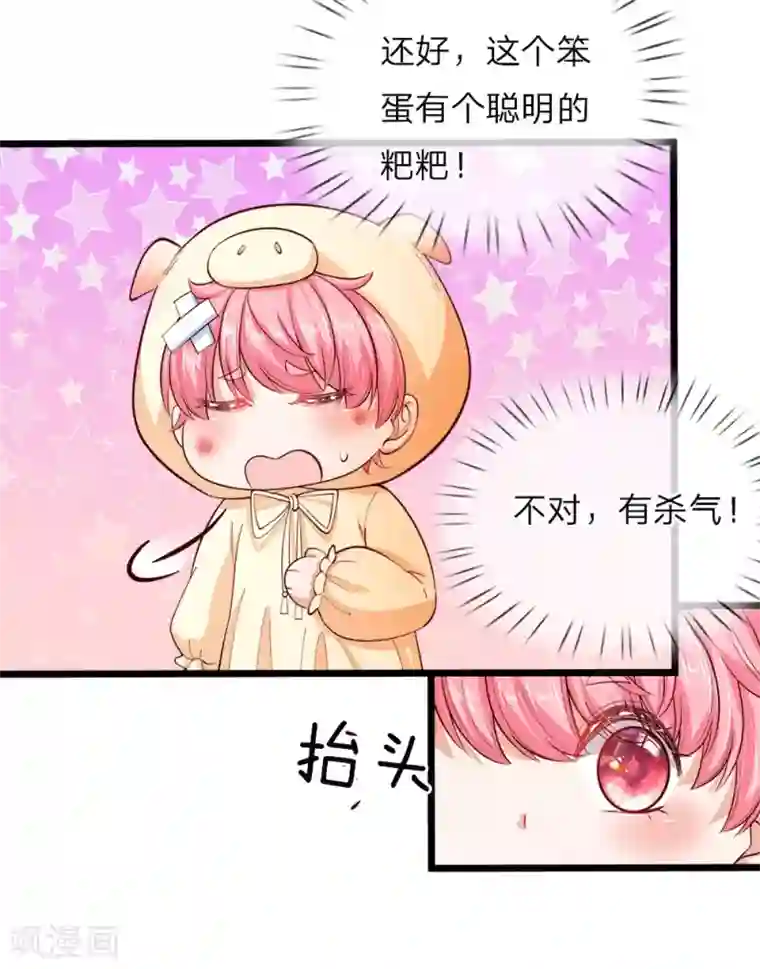 皇帝陛下的天价宝贝第25话 小蠢货不能乱吃东西哇