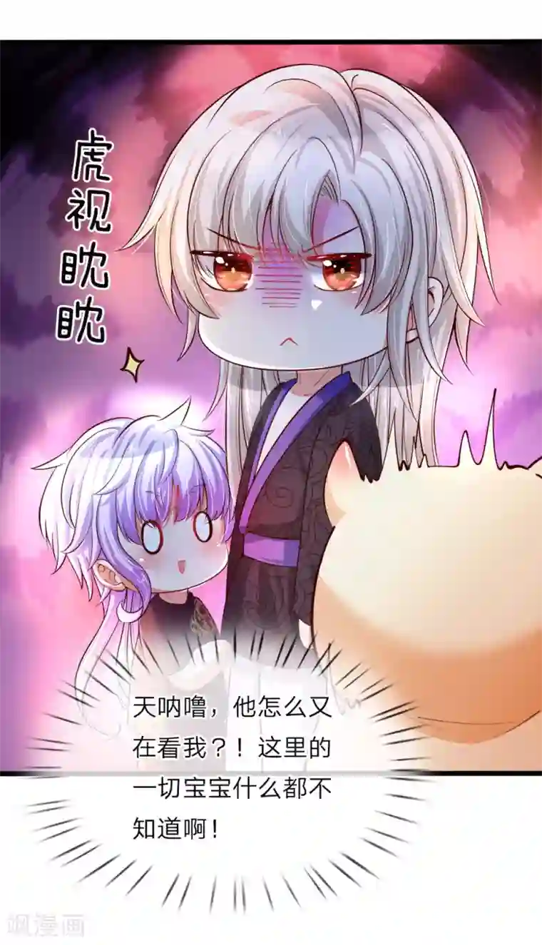 皇帝陛下的天价宝贝第25话 小蠢货不能乱吃东西哇