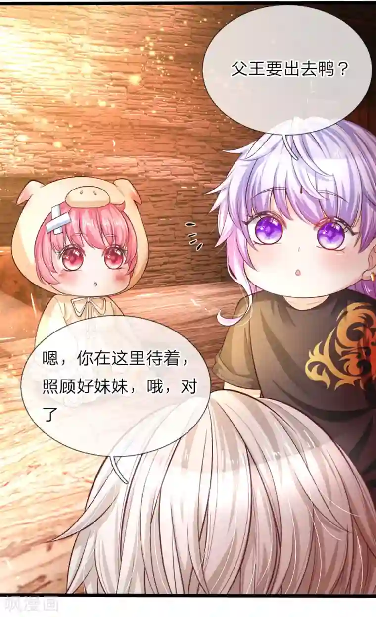 皇帝陛下的天价宝贝第26话 18岁的洛洛水仙很可爱