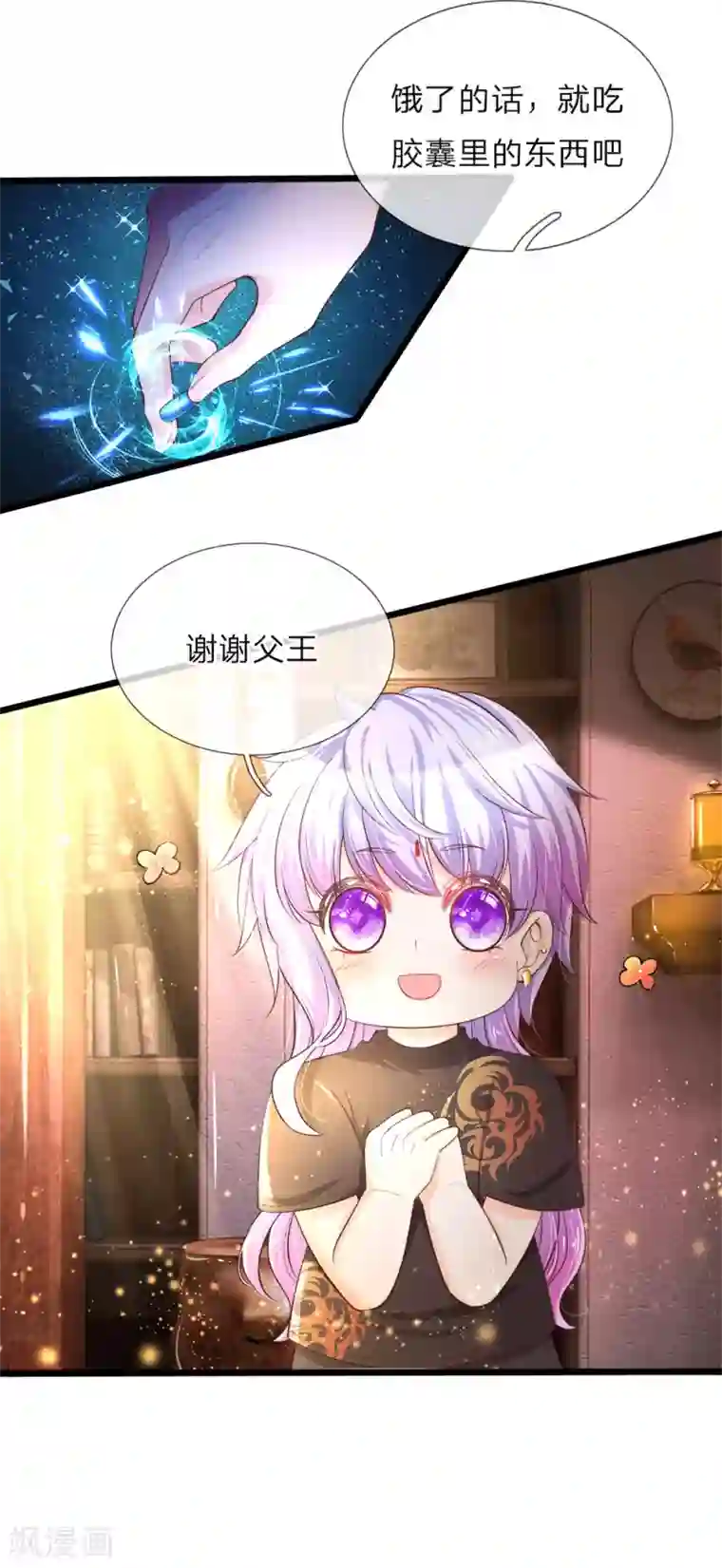 皇帝陛下的天价宝贝第26话 18岁的洛洛水仙很可爱