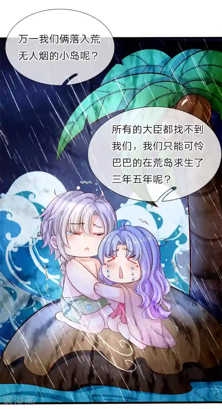 皇帝陛下的天价宝贝第26话 18岁的洛洛水仙很可爱