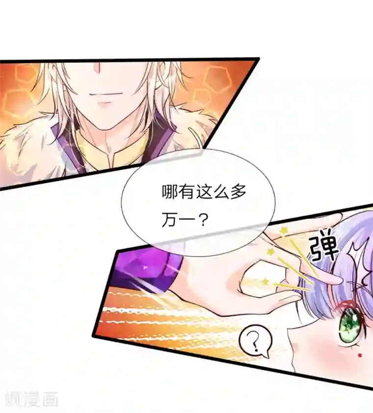 皇帝陛下的天价宝贝第26话 18岁的洛洛水仙很可爱