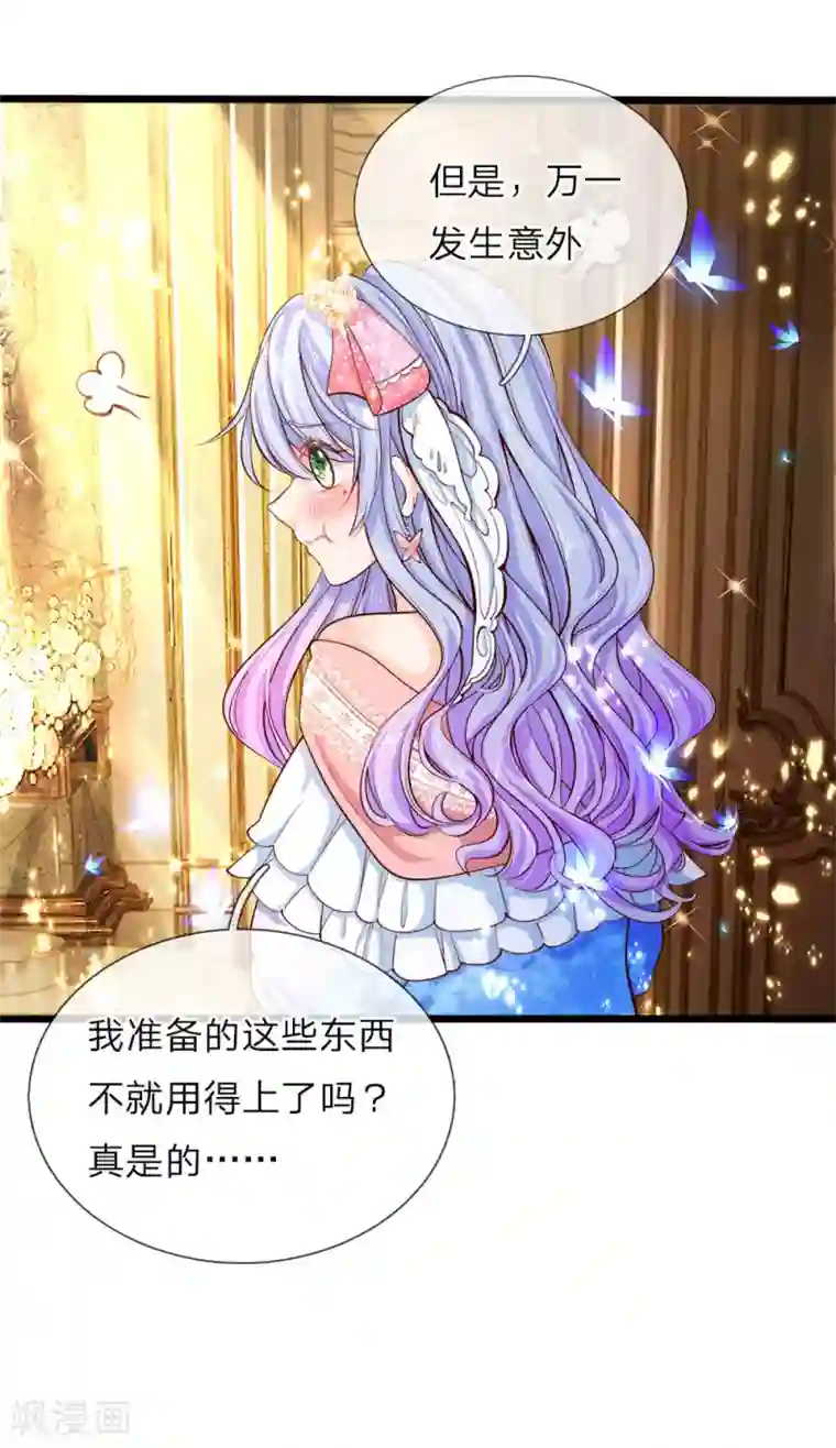 皇帝陛下的天价宝贝第26话 18岁的洛洛水仙很可爱