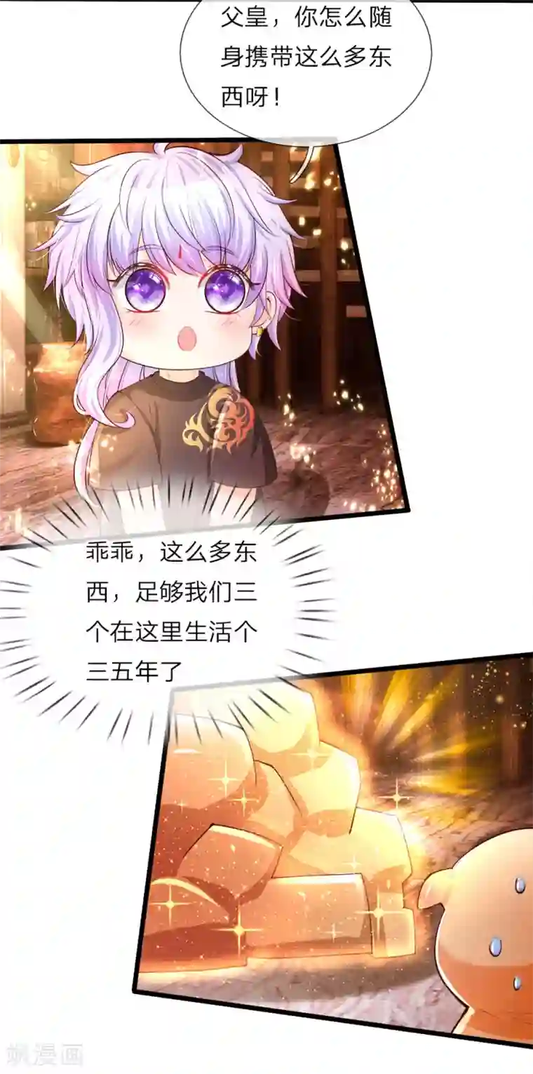 皇帝陛下的天价宝贝第26话 18岁的洛洛水仙很可爱