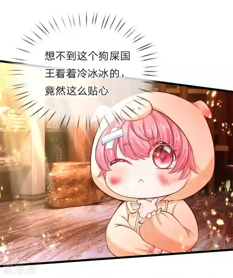 皇帝陛下的天价宝贝第26话 18岁的洛洛水仙很可爱